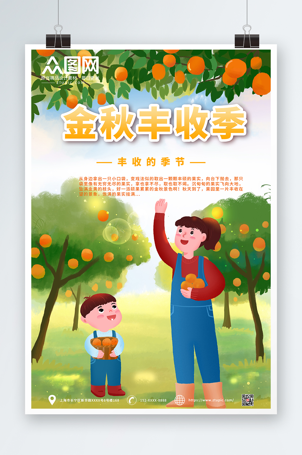 简约卡通金秋丰收季海报素材