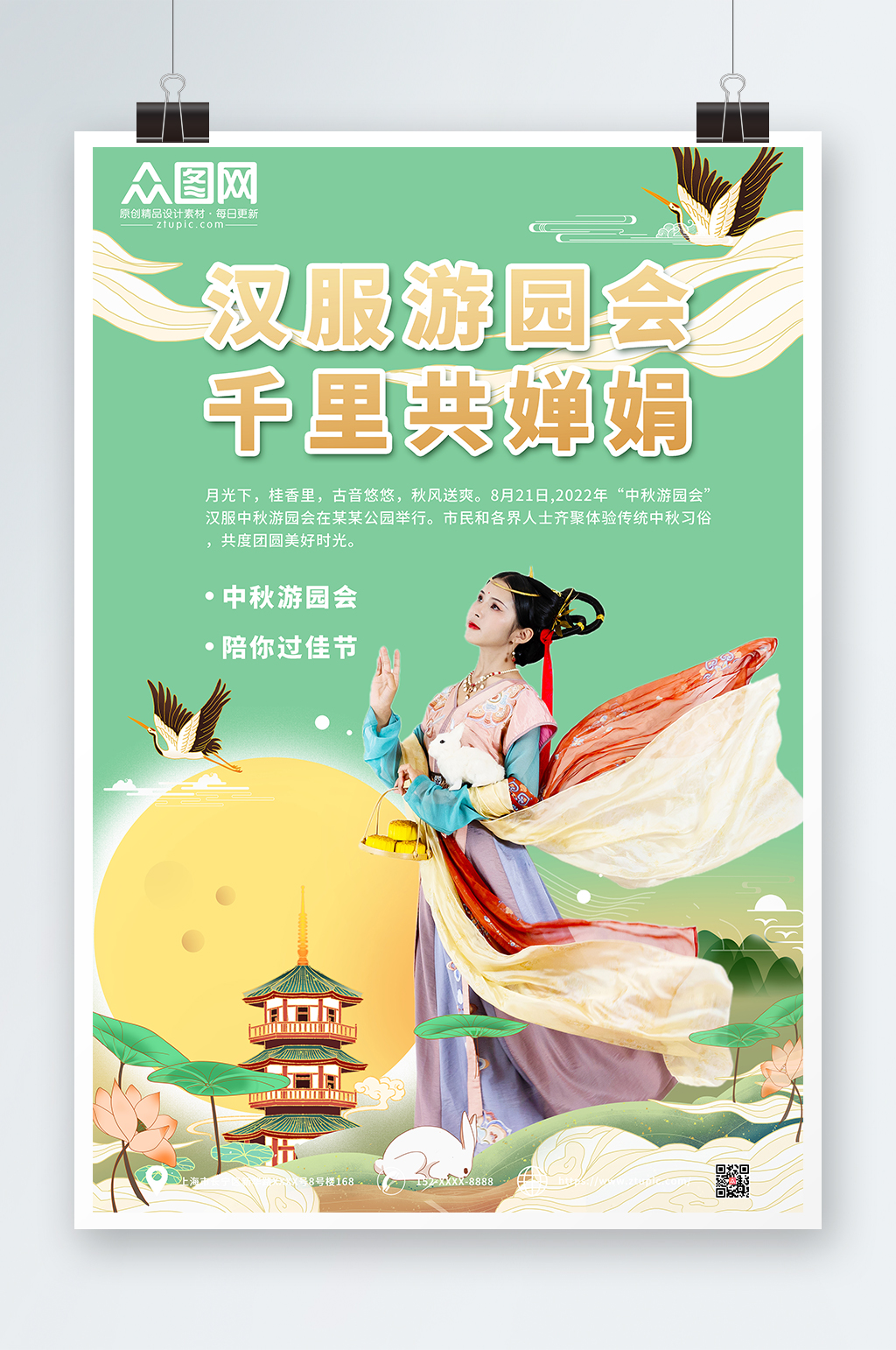 中秋汉服游园会海报素材