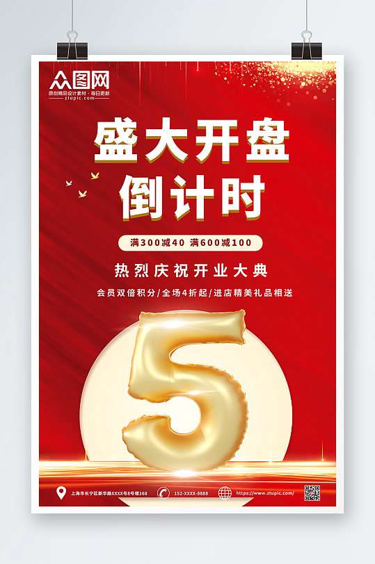 红色大气简约开业倒计时海报