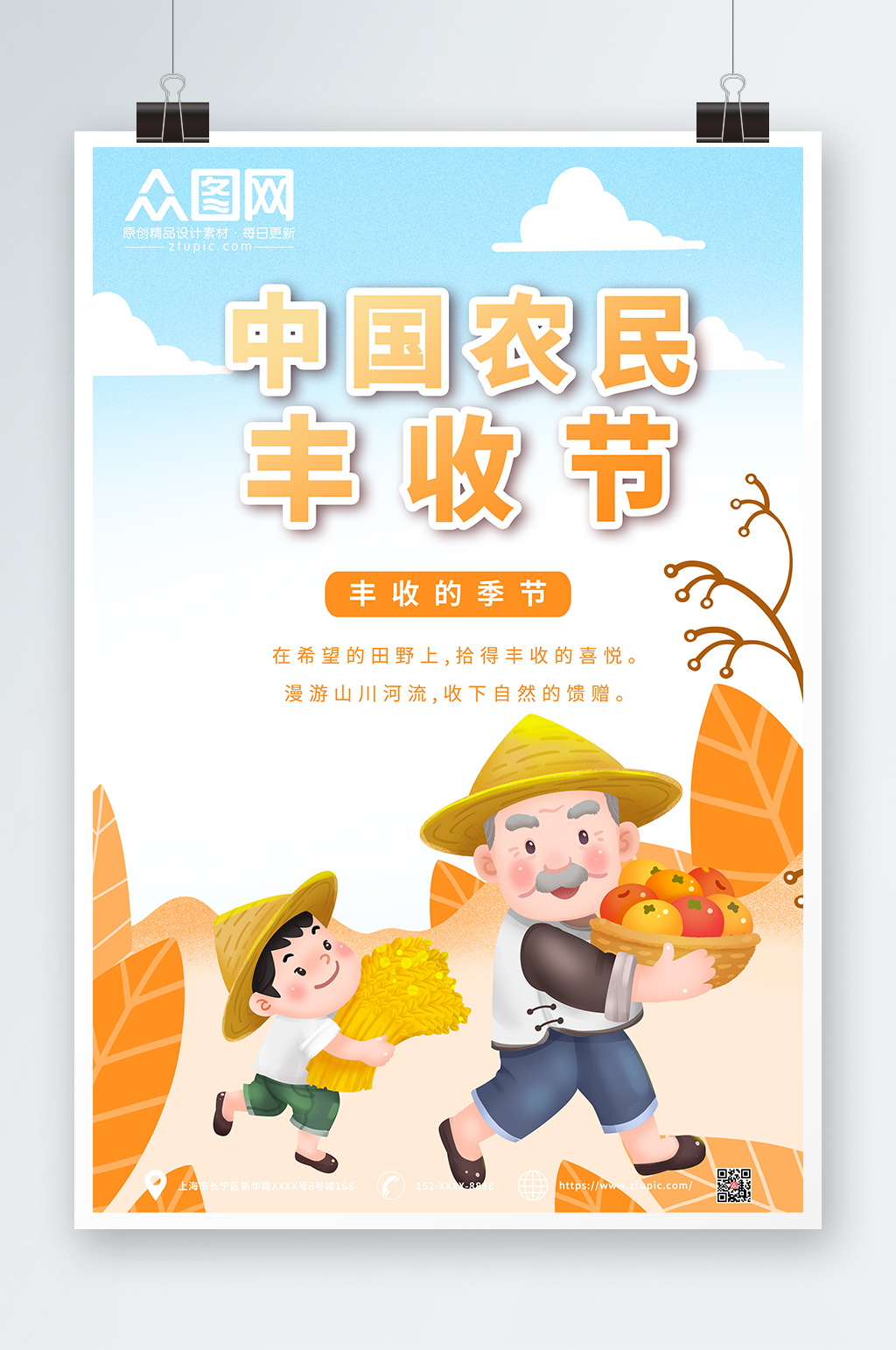 中国农民丰收节海报素材
