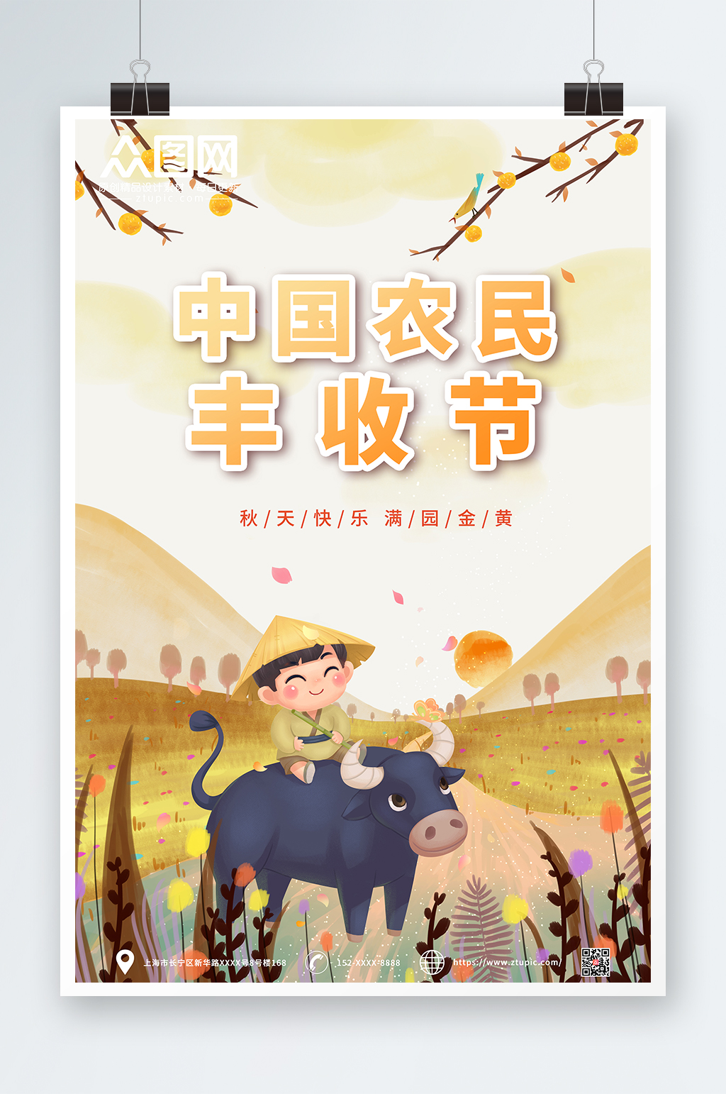 中国农民丰收节海报素材