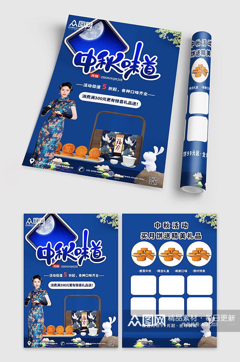 蓝色大气简约中秋节月饼促销宣传单素材