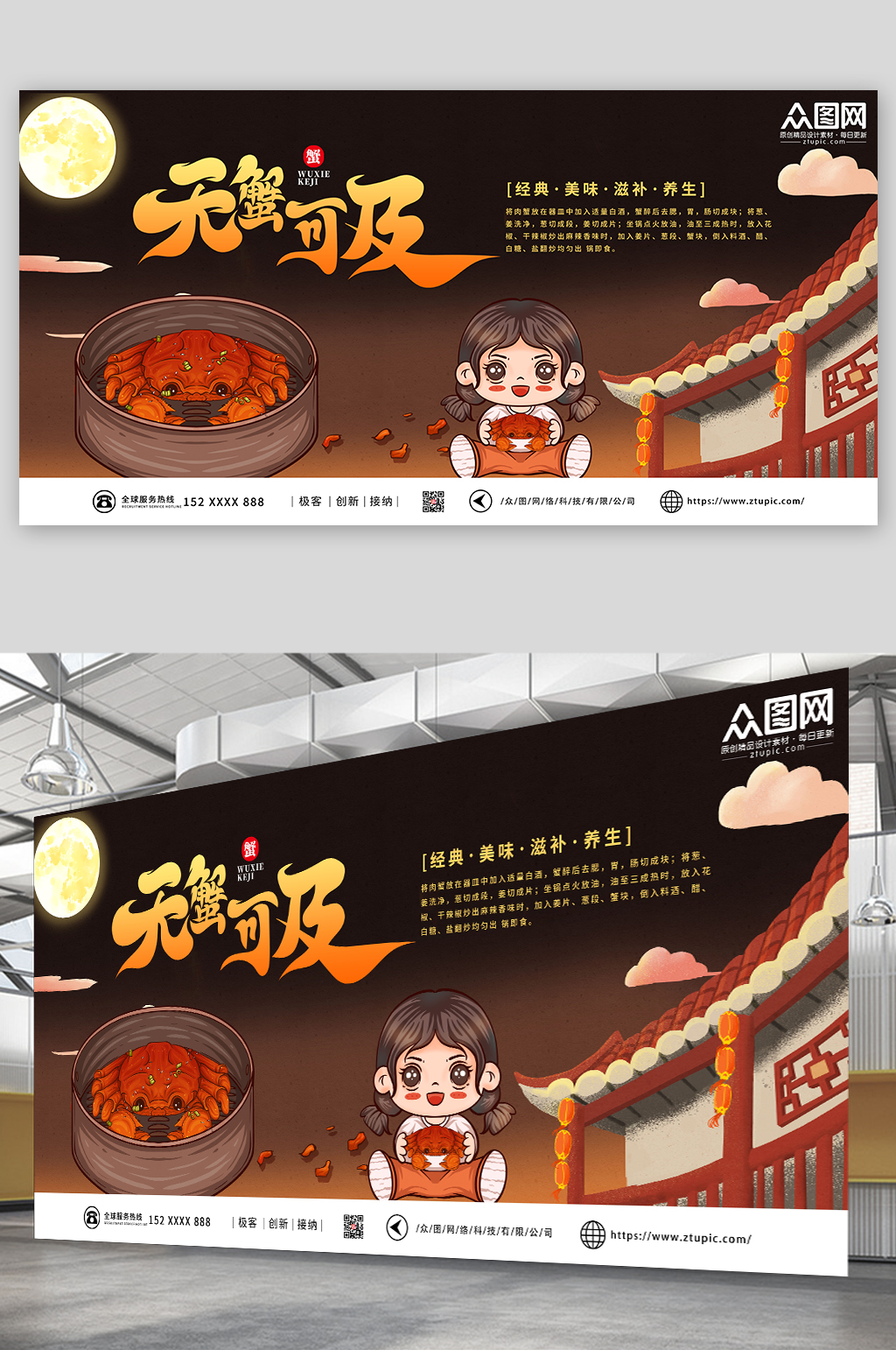 插画秋季螃蟹大闸蟹展板素材