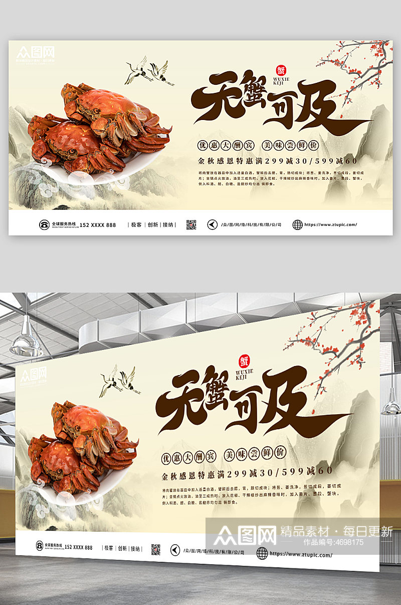 中国风简约秋季螃蟹大闸蟹展板素材