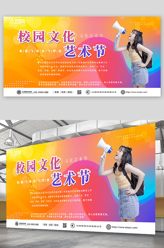 彩色简约校园文化艺术节展板