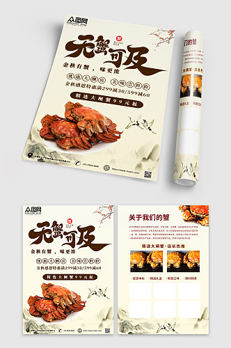 中国风大气简约螃蟹大闸蟹宣传单菜单