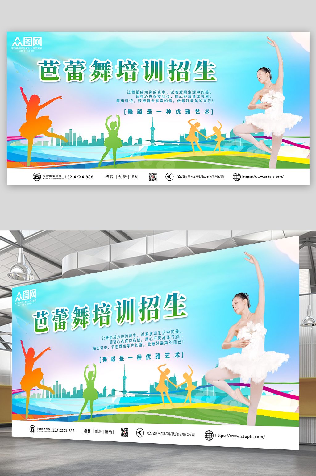 蓝色大气简约舞蹈班培训招生展板素材