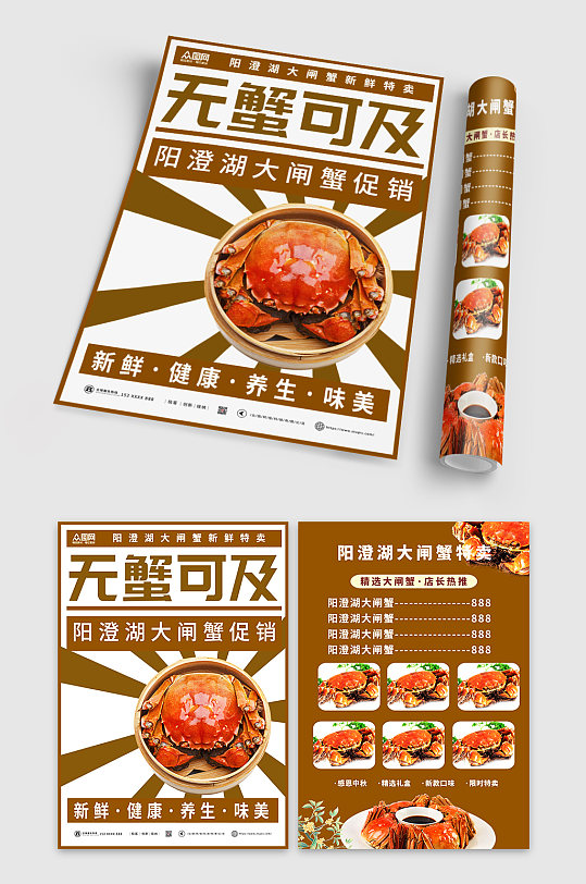 大气简约螃蟹大闸蟹宣传单菜单-众图网