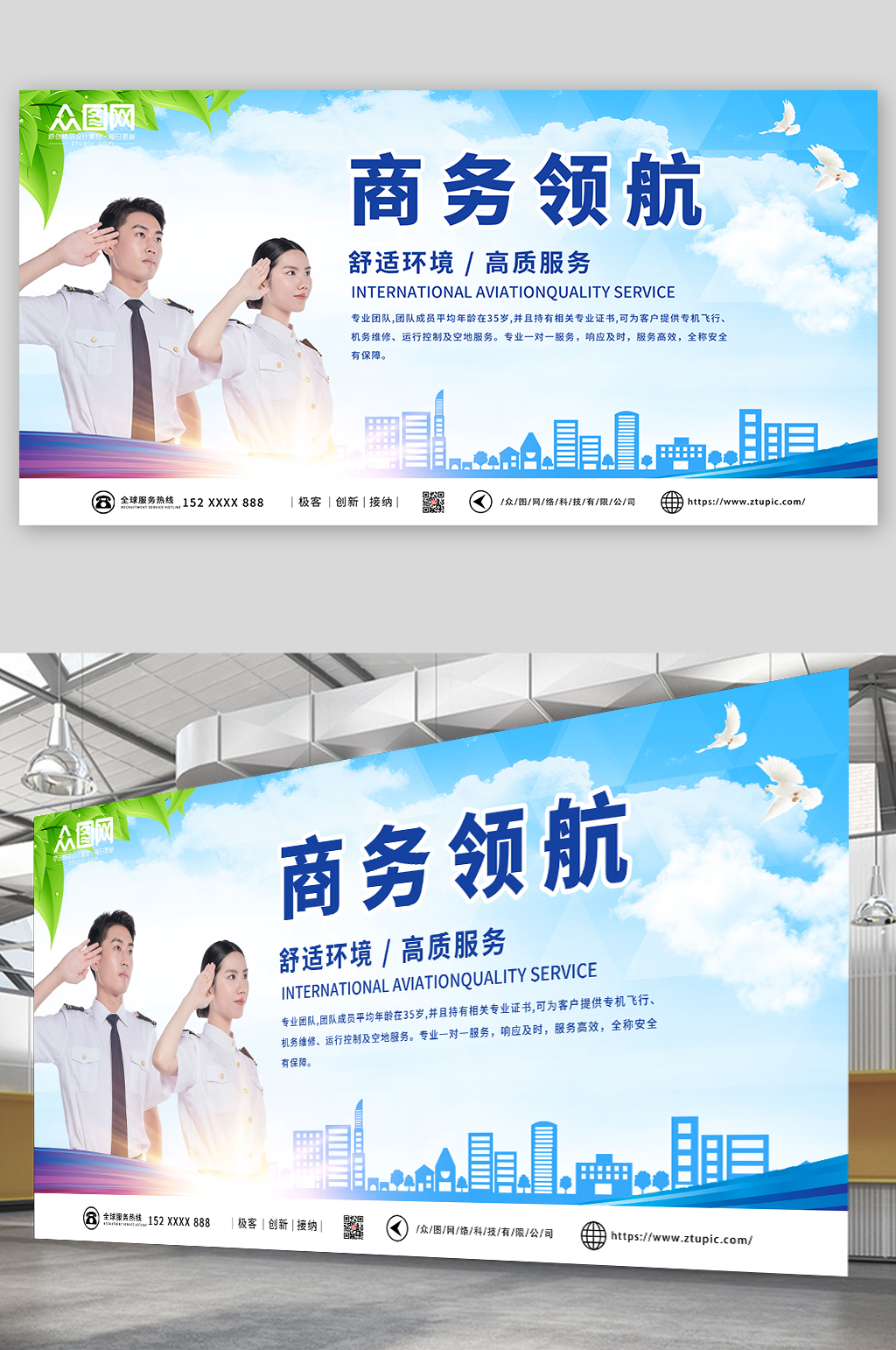 蓝色大气简约商务航空公司宣传展板素材