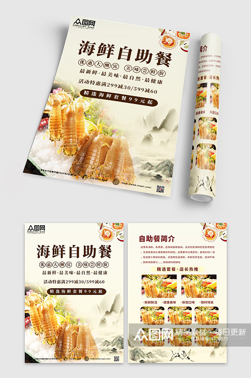 中国风简约自助海鲜促销折页宣传单素材