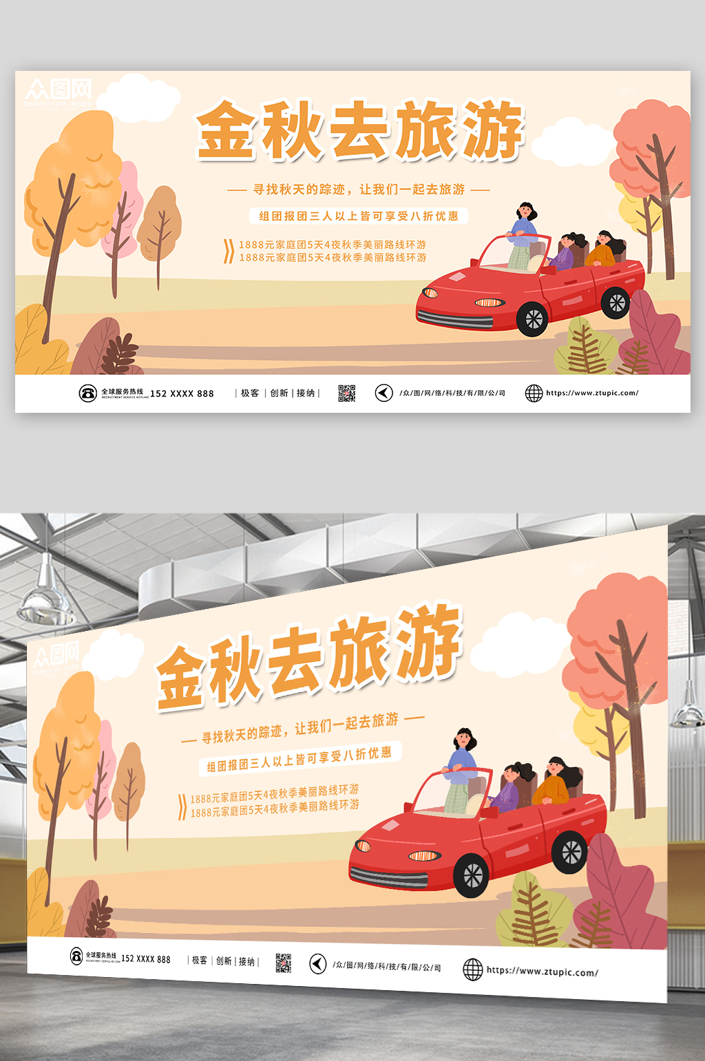 简约大气秋季旅游秋游展板素材