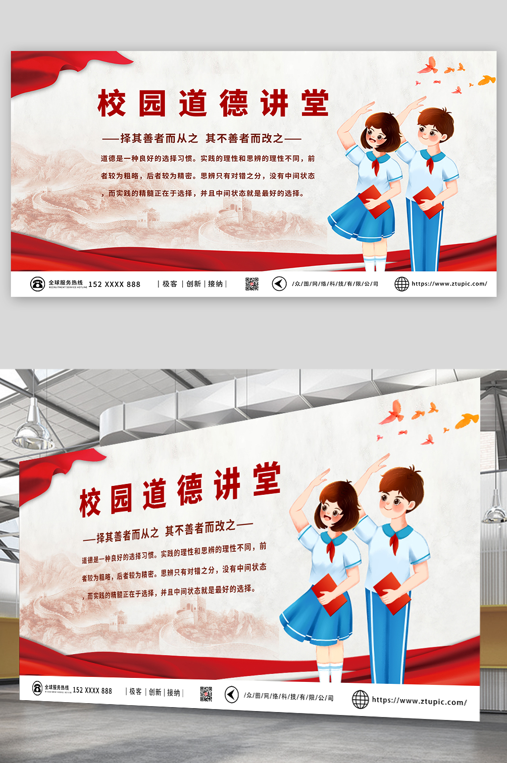 红色大气简约学校道德讲堂展板素材