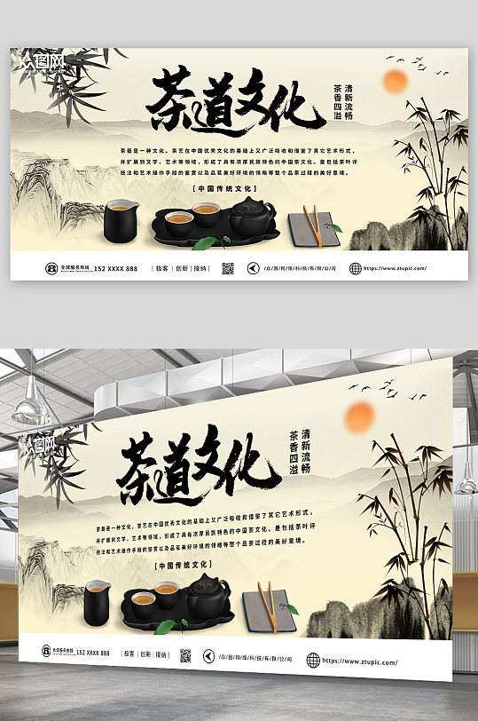 中国风简约大气禅意茶具宣传展板