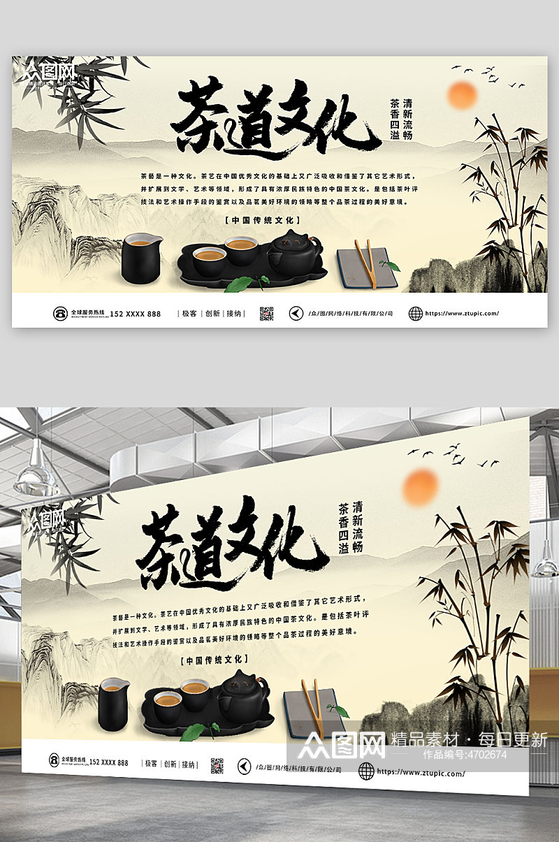 中国风简约大气禅意茶具宣传展板素材