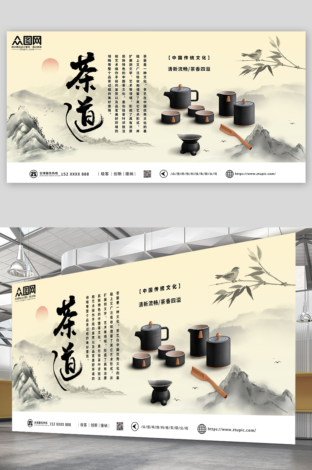 中國風簡約大氣禪意茶具宣傳展板海報素材