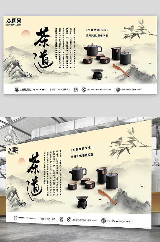 中国风简约大气禅意茶具宣传展板海报