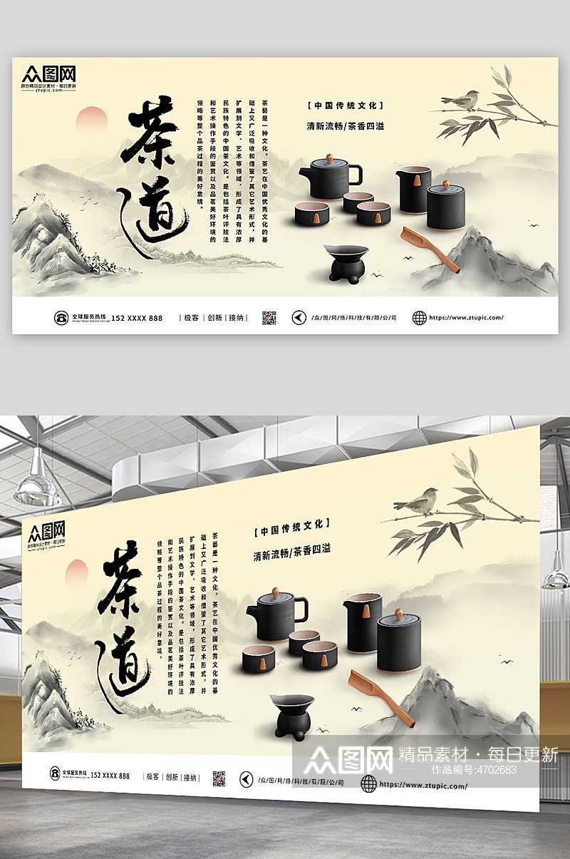 中国风简约大气禅意茶具宣传展板海报素材