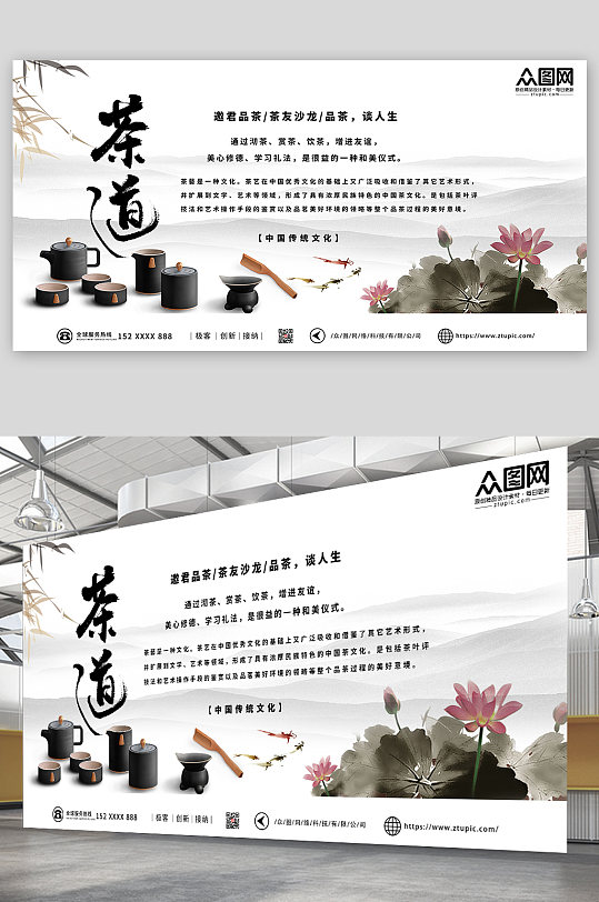 中国风水墨简约禅意茶具宣传展板海报