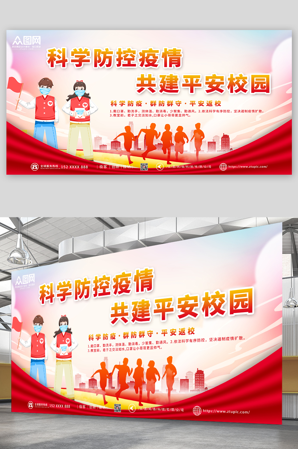 红色大气简约开学季校园防疫内容展板素材