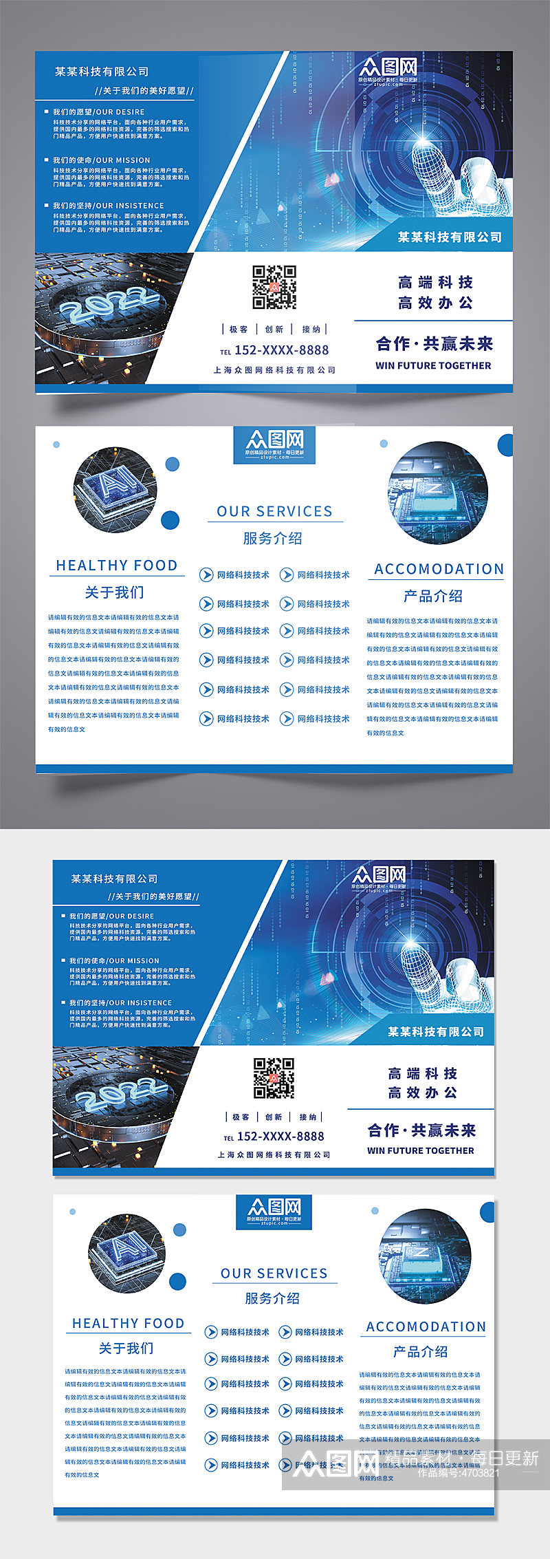 蓝色大气简约科技网络电子产品宣传三折页素材