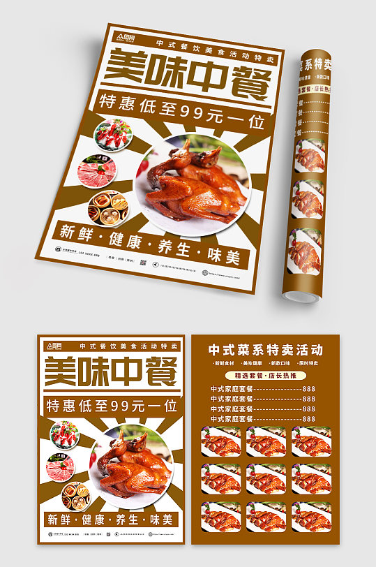 简约美味中餐饭馆餐厅菜单促销折页宣传单