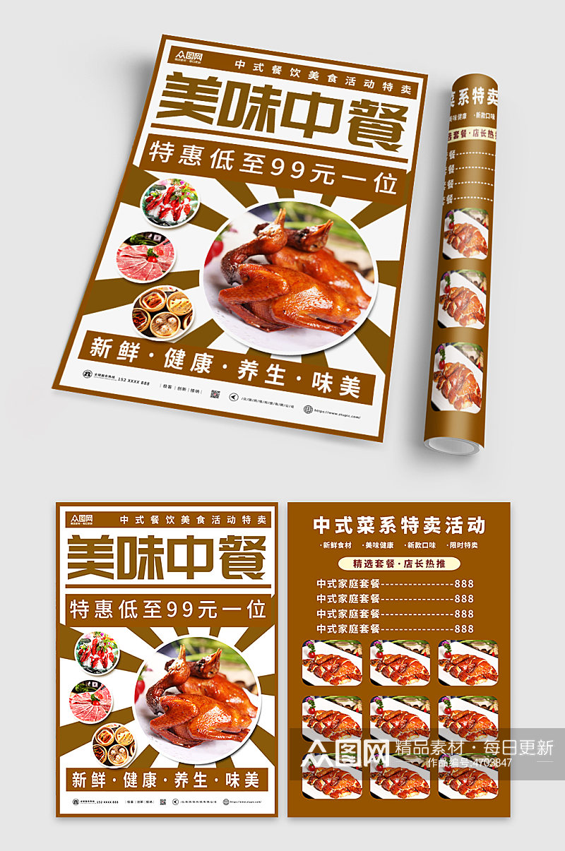 简约美味中餐饭馆餐厅菜单促销折页宣传单素材