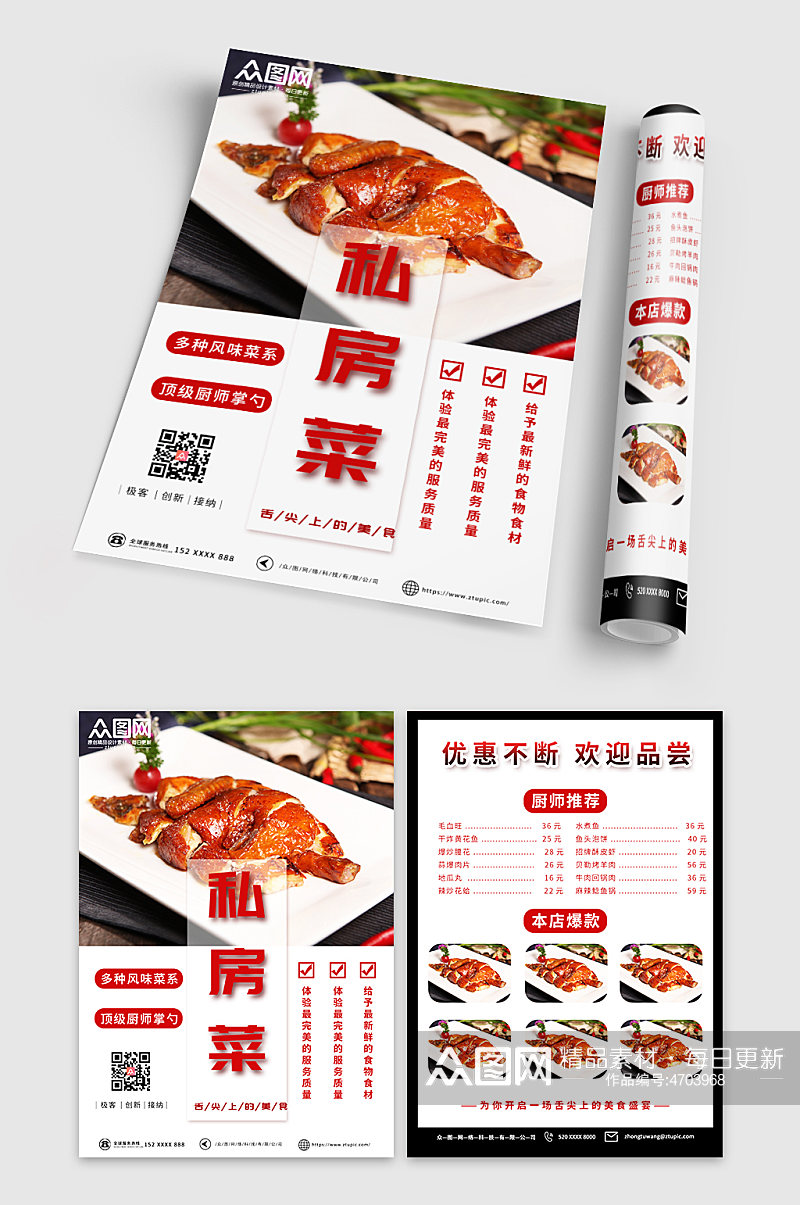 大气私房菜饭馆餐厅菜单促销折页宣传单素材
