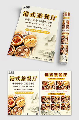 港式茶餐厅饭馆餐厅菜单促销折页宣传单