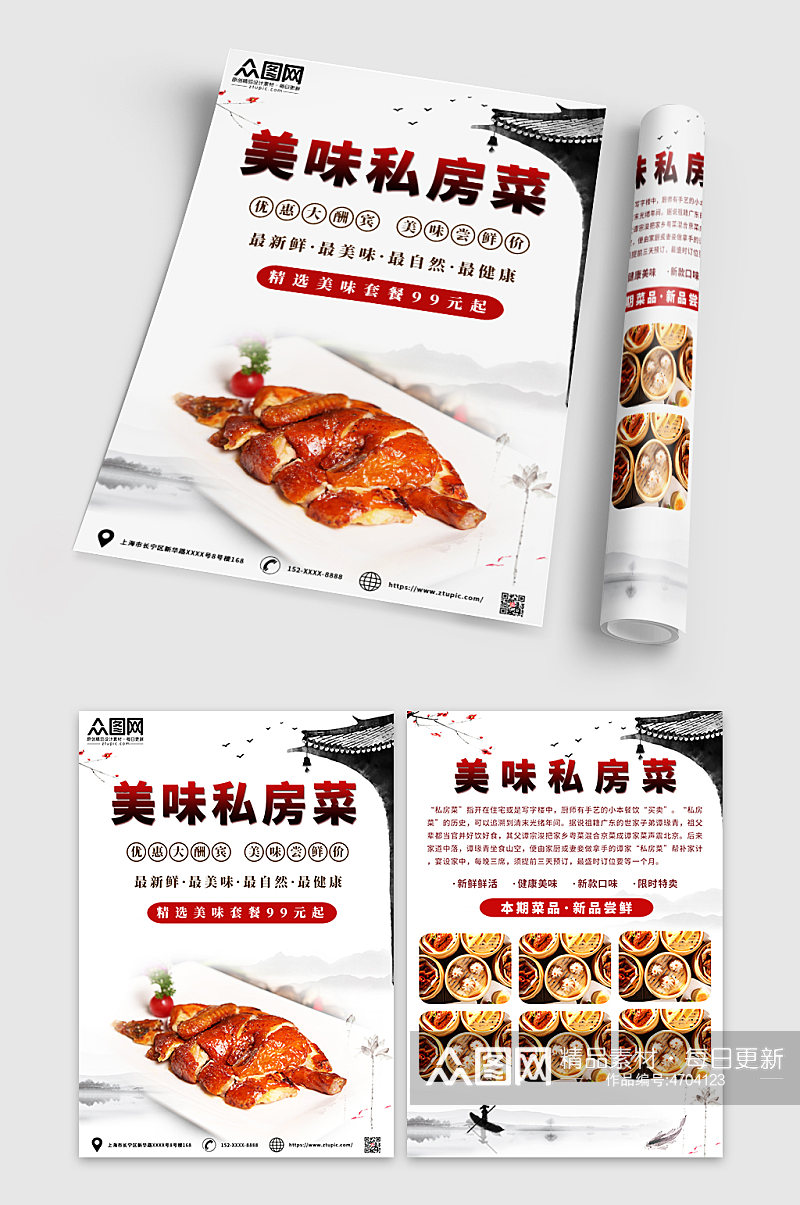 美味私房菜饭馆餐厅菜单促销折页宣传单素材
