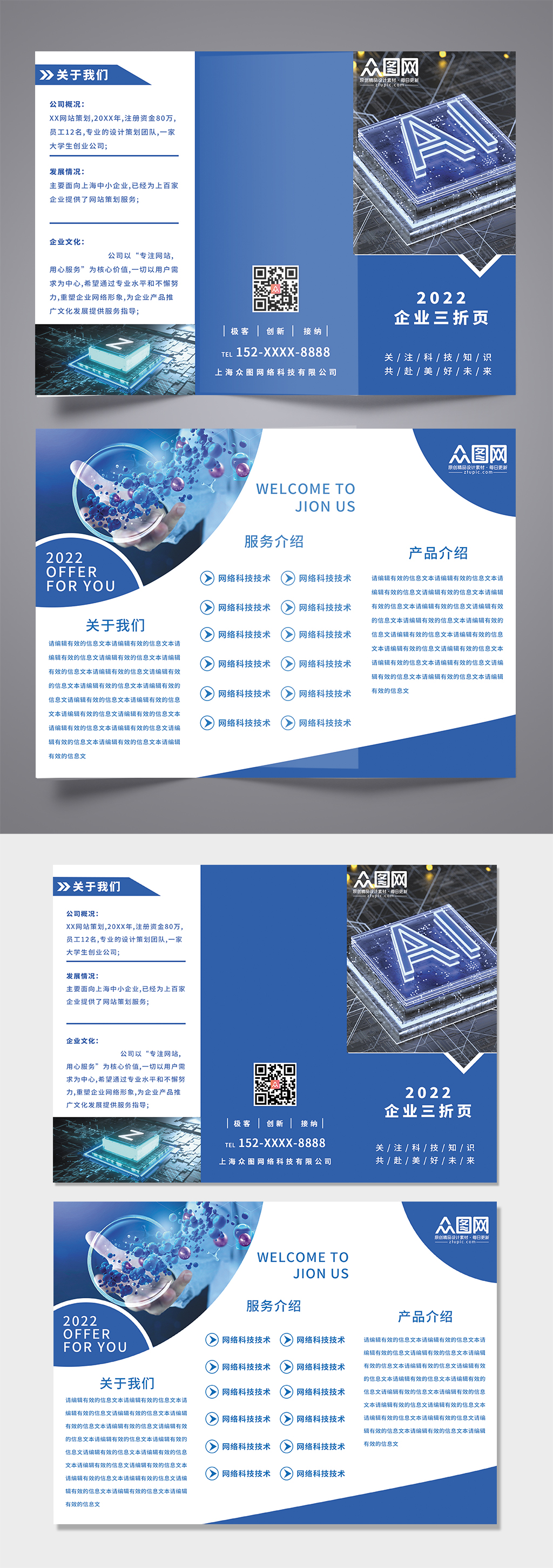 蓝色企业三折页科技网络电子产品宣传三折页素材