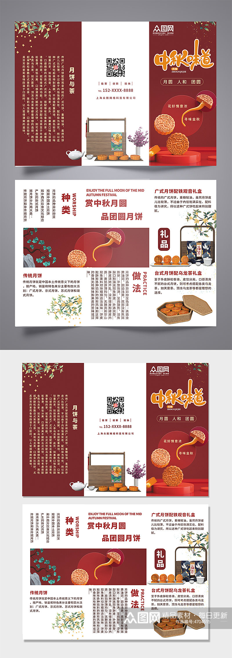 红色大气简约中秋节月饼促销三折页素材