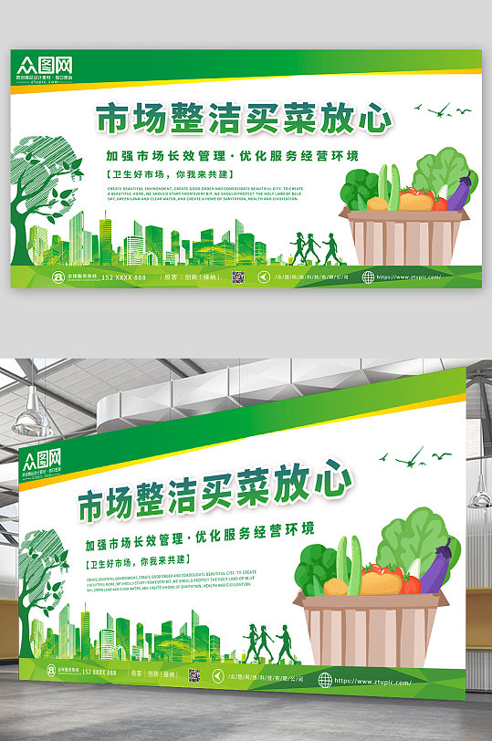 綠色簡(jiǎn)約菜市場(chǎng)宣傳展板