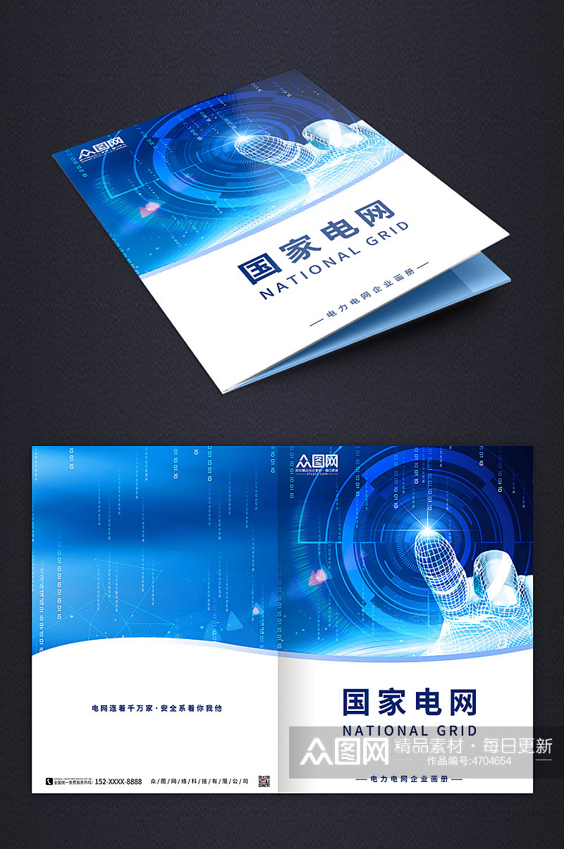 蓝色科技简约国家电网画册封面素材