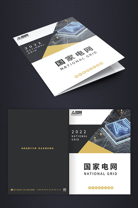 黑色几何简约国家电网画册封面-众图网