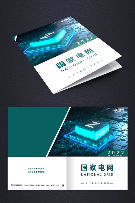 绿色简约大气国家电网画册封面-众图网