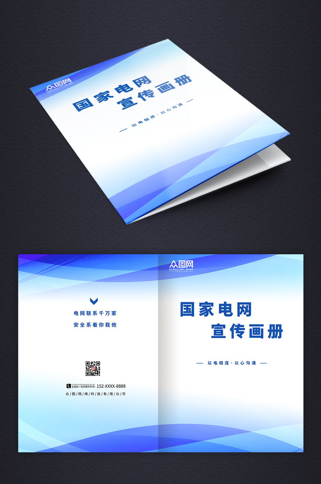科技简约几何国家电网画册封面素材