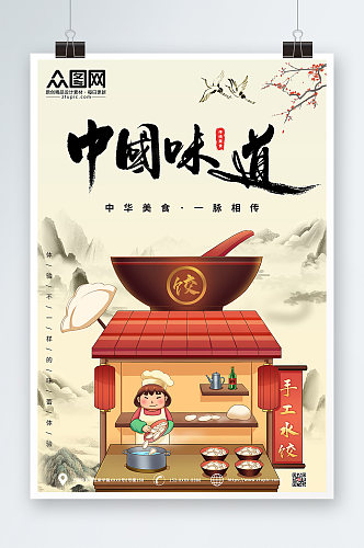 中国风简约中华传统美食海报