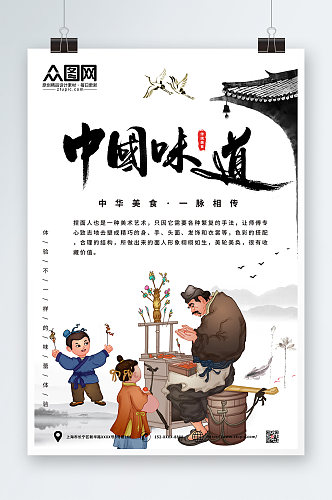 中国风简约中华传统美食海报
