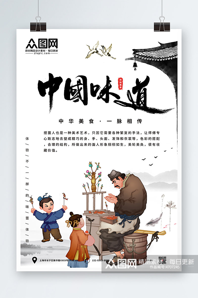 中国风简约中华传统美食海报素材