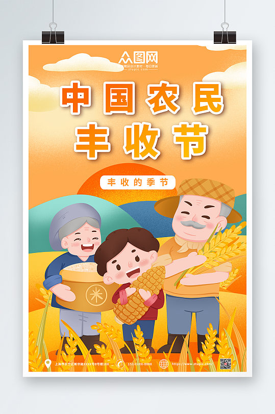 卡通插画中国农民丰收节海报