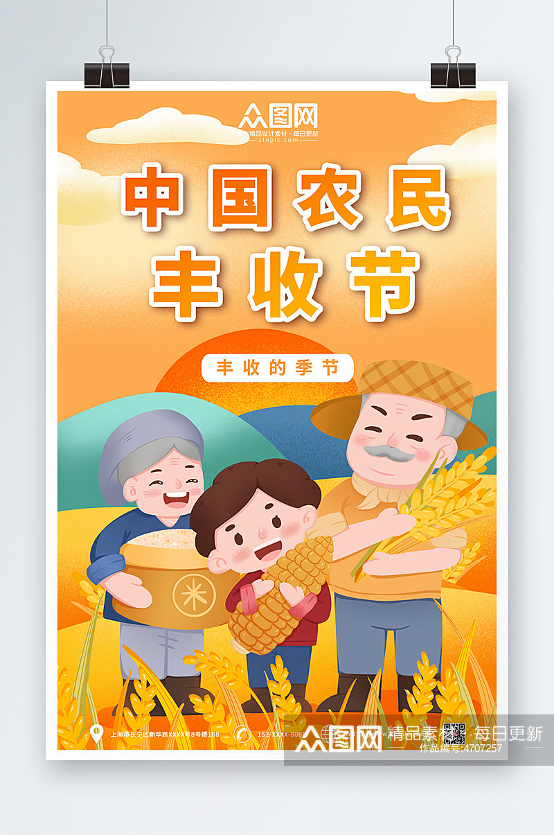 卡通插画中国农民丰收节海报素材