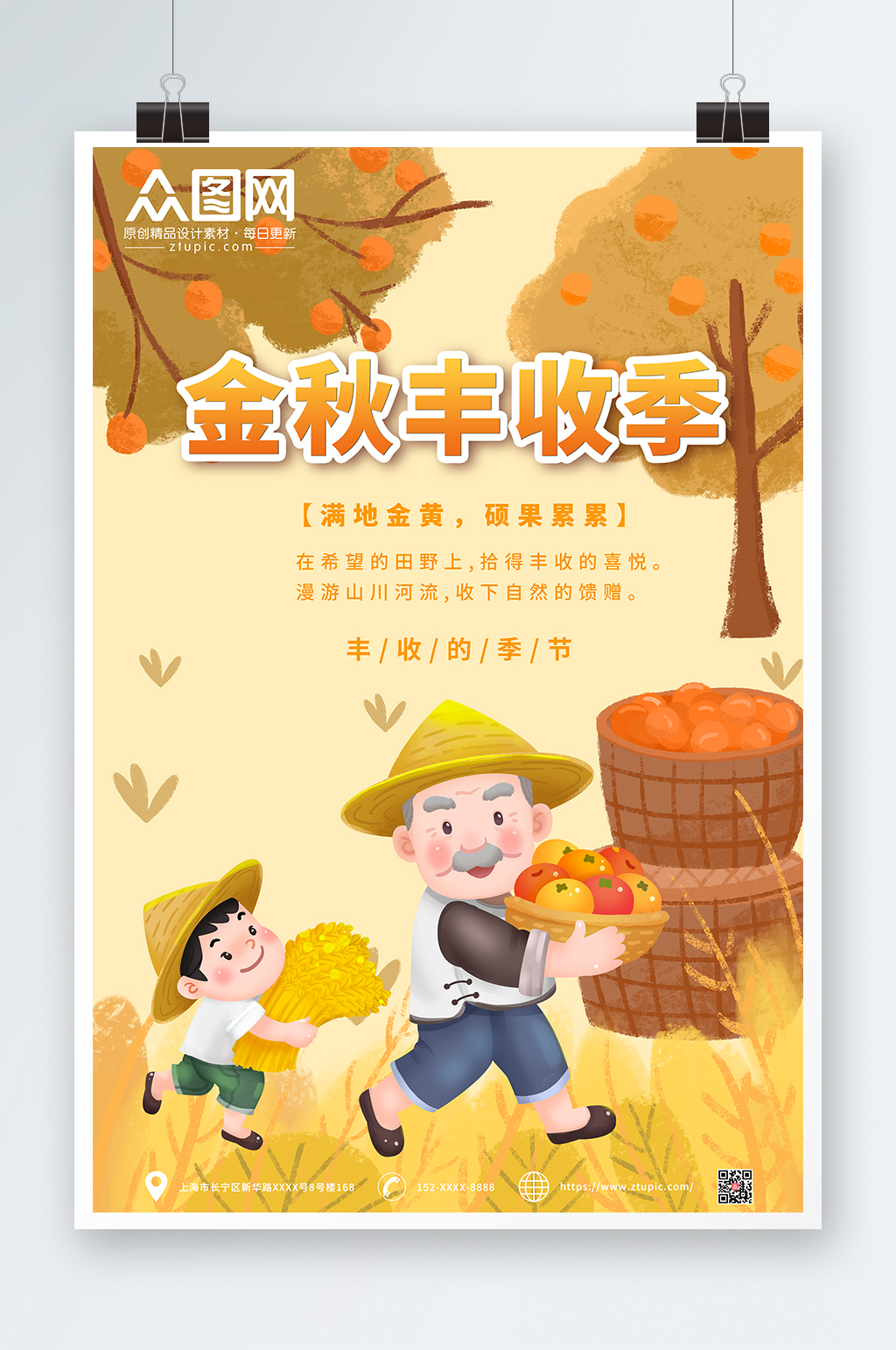 简约金秋丰收季海报素材