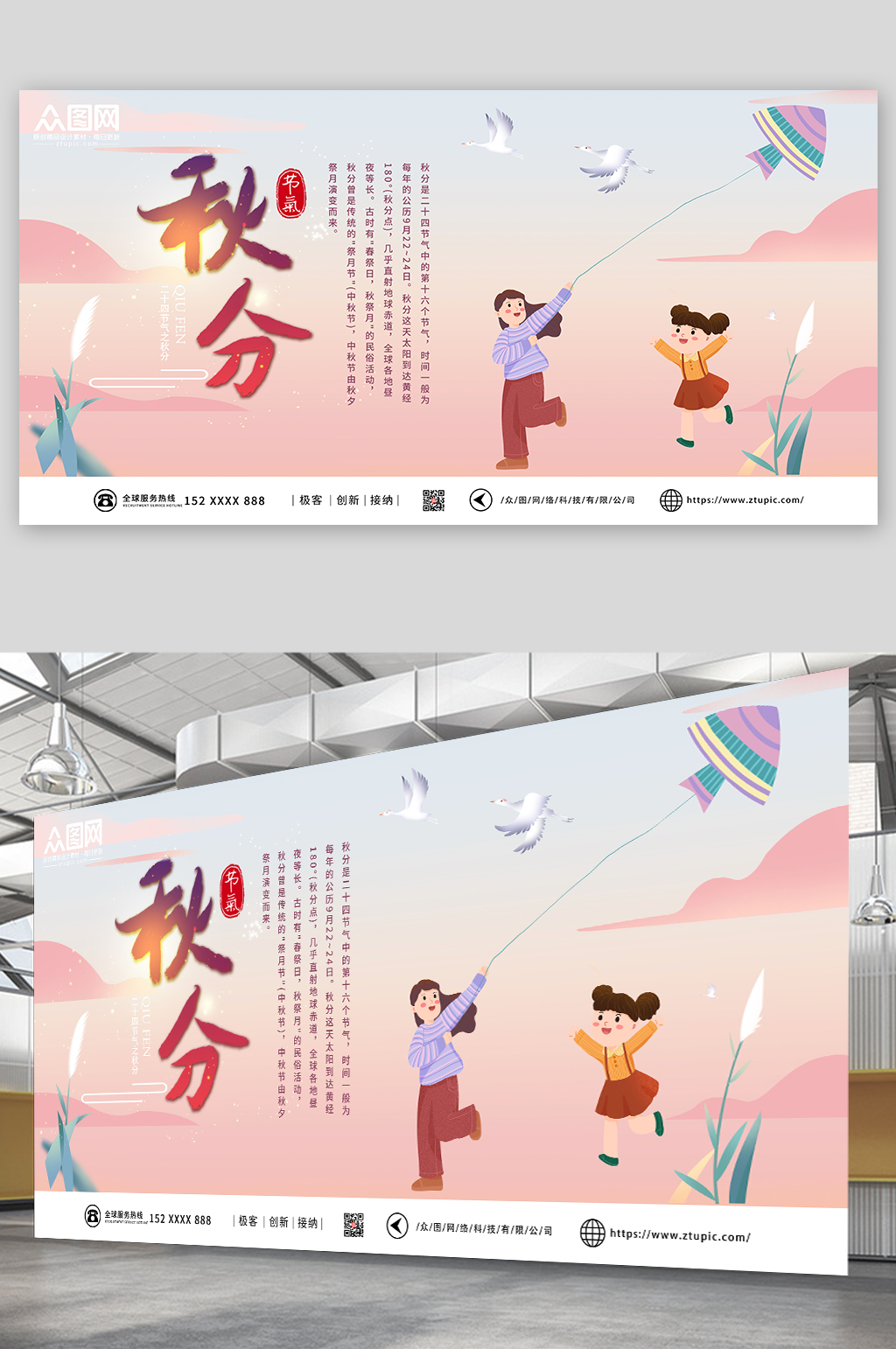 粉色简约秋分展板素材