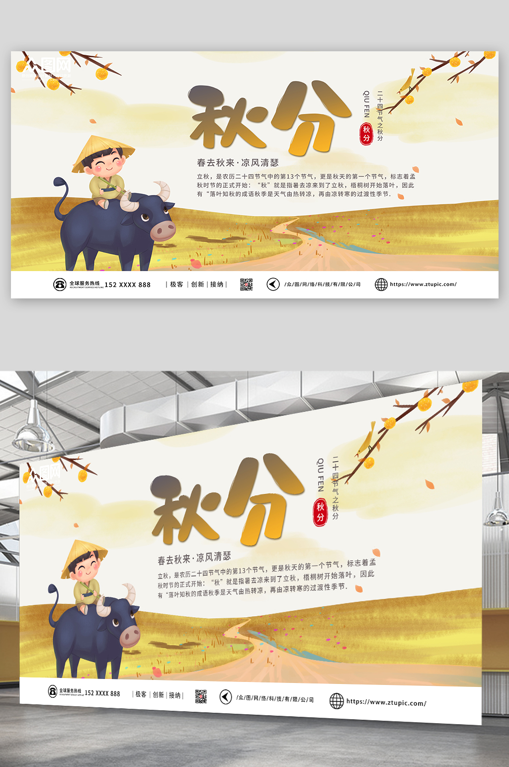 卡通简约秋分展板素材