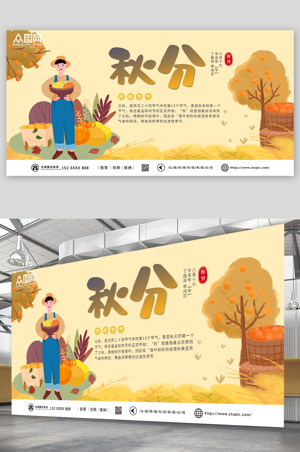 简约卡通丰收秋分展板素材