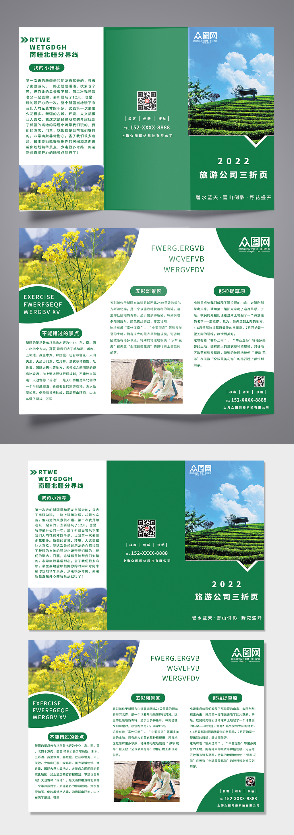 绿色简约旅游三折页素材