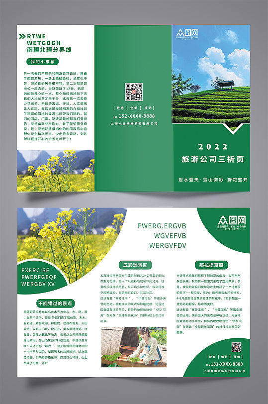 綠色簡約旅游三折頁