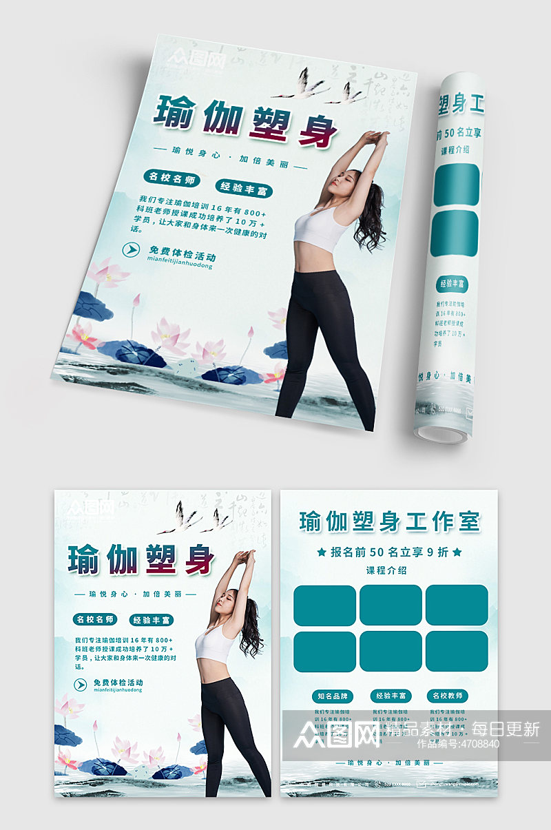 中国风简约普拉提瑜伽馆促销折页宣传单素材