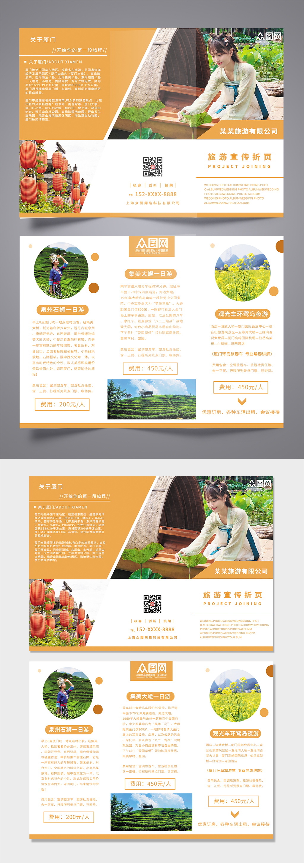 简约大气旅游三折页素材