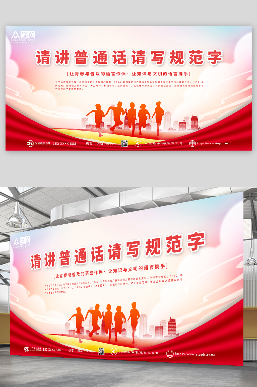 红色简约普通话推广请讲普通话展板素材